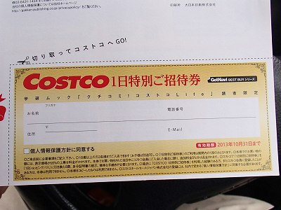 コストコ
